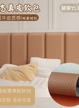 定制生态皮无甲醛雪弗板软包墙贴榻榻米防撞床头儿童房炕床围贴墙