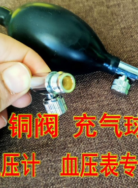 水银血压机计血压表配件充气球加压乳胶皮球打气球气囊纯铜阀门