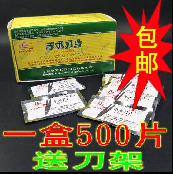 正品上海联辉一次性碳钢手术刀片工业 美工贴膜修脚500片