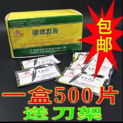 正品上海联辉一次性碳钢手术刀片工业 美工贴膜修脚500片