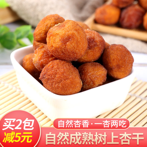 亚可喜杏干500g新疆伊犁天然免洗