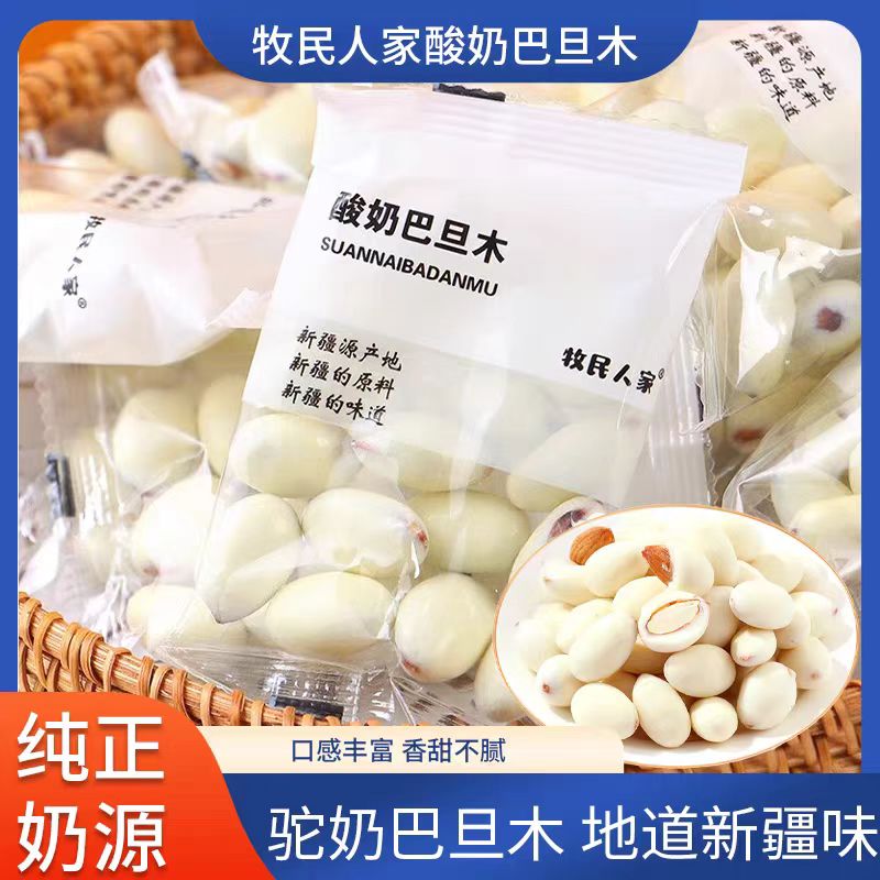 网红酸奶巴旦木仁新疆酸奶裹巴旦木奶酪夹心杏仁坚果零食独立小包
