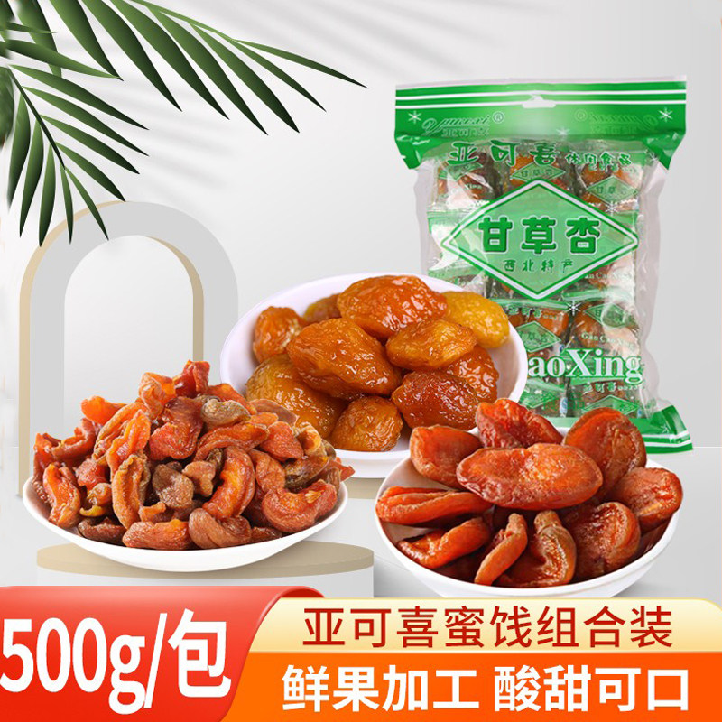 甘肃特产亚可喜甘草杏蜜饯果干杏条干红杏干组合水果干办公室零食