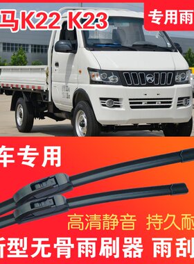 凯马K22 K23专用无骨雨刮片小卡货车雨刷器静音高清耐用雨刮器