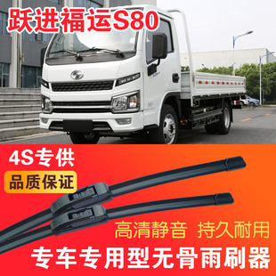 跃进福运S80专用无骨雨刮片电动卡车EV货车雨刷器静音高清刮水器