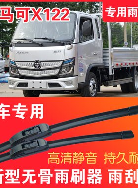 福田欧马可X122专用无骨雨刮片卡车货车雨刷器静音高清耐用雨刮器