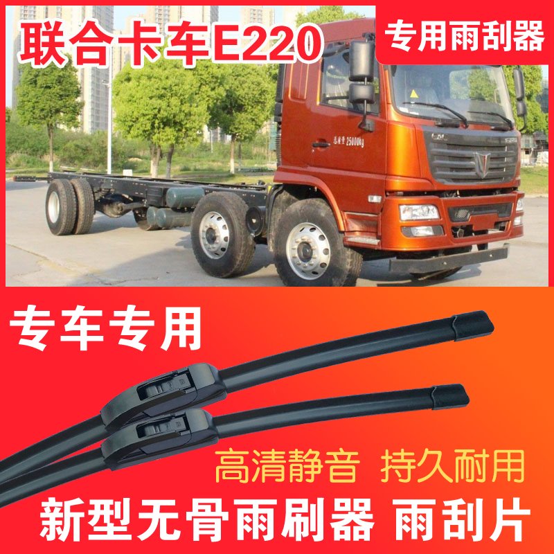 联合卡车E220专用雨刮器无骨雨刷片重卡大车货车静音高清耐用刮水