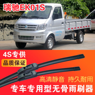 瑞驰EK01S专用无骨雨刮片电动卡车EV货车雨刷器静音高清刮水器