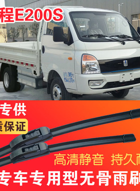远程E200S专用无骨雨刮片电动卡车EV货车雨刷器静音高清刮水器
