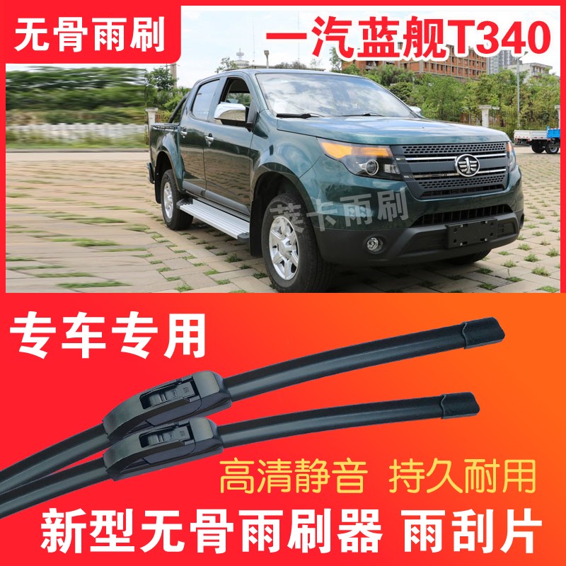 皮卡无骨专车专用接口套装雨刮片