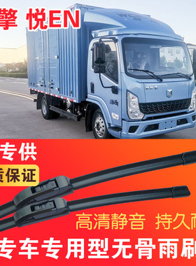 E3000专用无骨雨刮片电动卡车EV货车雨刷器静音高清刮水器