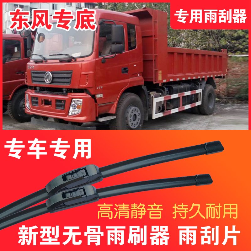 东风专底自卸车专用雨刮器无骨雨刷片卡车货车静音高清耐用刮水