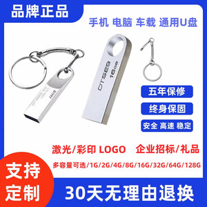 金土顿3.0正品16g32g车载64g高速128g u盘定制LOGO刻字1g2g4g8g优