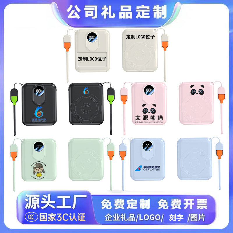 磁吸无线充电宝定制LOGO自带线快充22.5印图案商务礼品大容量迷你