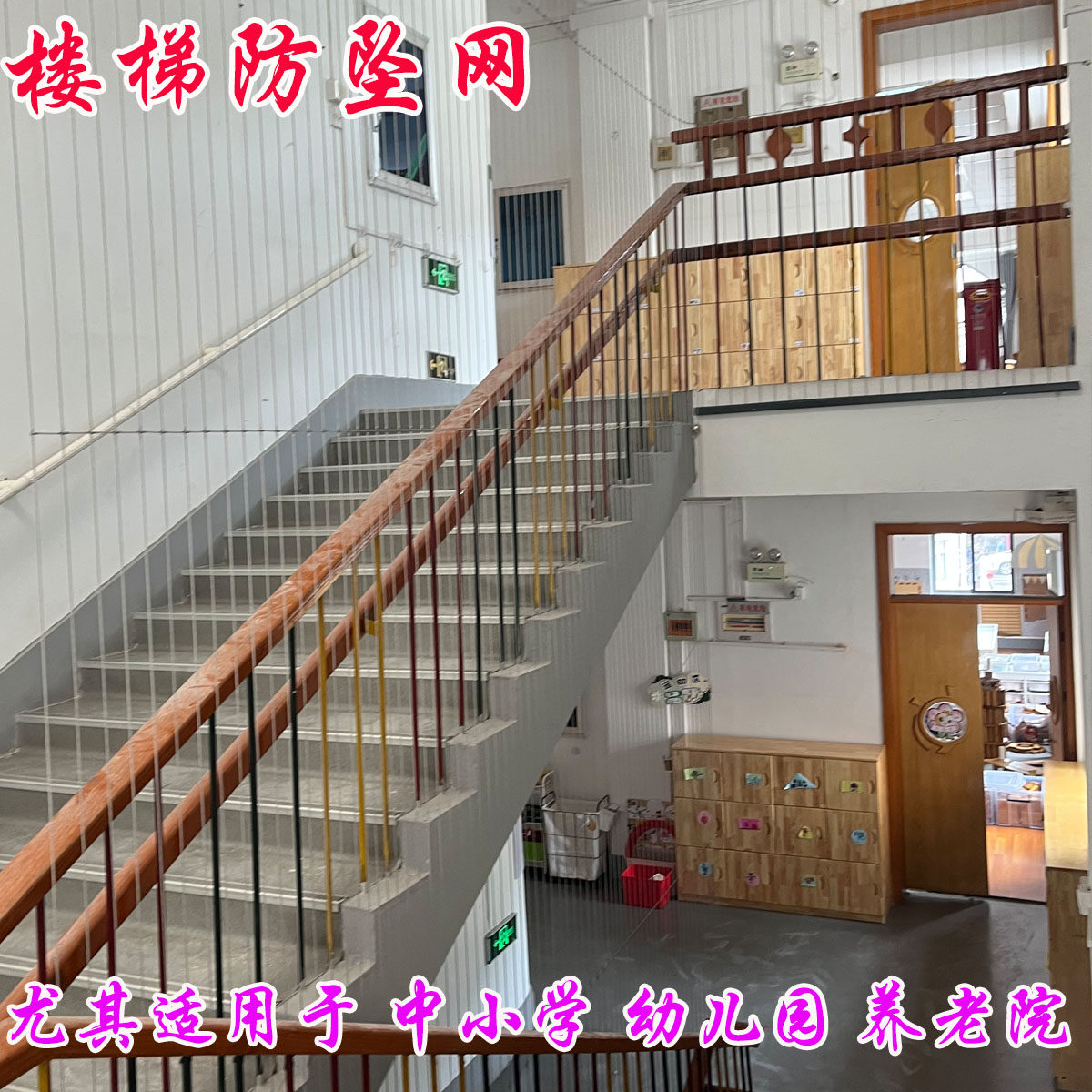 幼儿园楼梯防护网防坠网不锈钢丝隐形适用于中小学及养老院楼梯