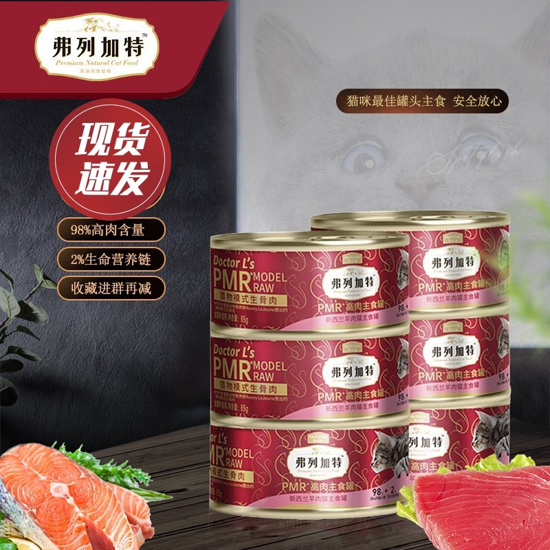 麦富迪弗列加特成幼猫通用PMR98%高肉含量主食罐头猫粮湿粮95g*6