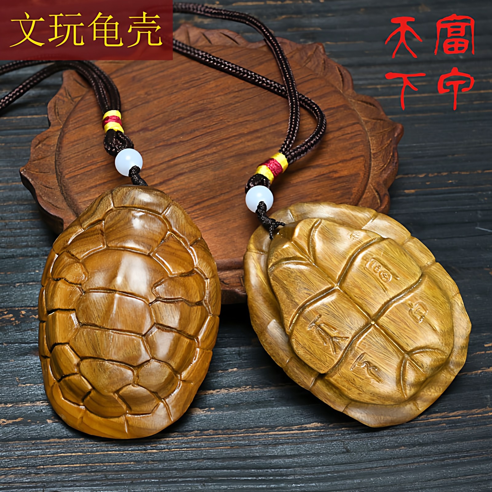 玉檀绿檀木雕刻富甲天下木雕文玩龟壳手把件摆件随身运转汽车挂件,饰品/流行首饰/时尚饰品新,摆件,淘宝优惠券,粉丝福利购,淘宝优惠卷