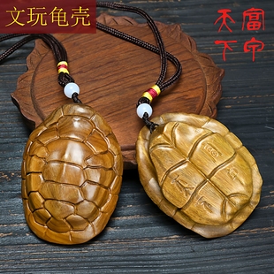 玉檀绿檀木雕刻富甲天下木雕文玩龟壳手把件摆件随身运转汽车挂件