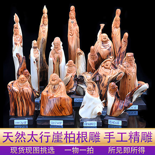 根雕太行崖柏根雕观音弥勒达摩