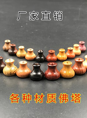 实木佛塔DIY黑檀酸枝水瓶塔