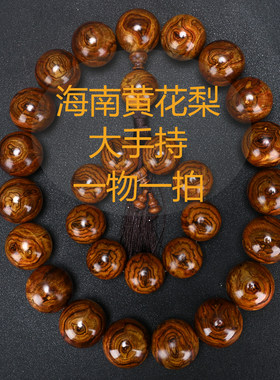 海南黄花梨手串30mm海黄老料佛珠紫油梨木对眼鬼脸虎皮纹情侣念珠