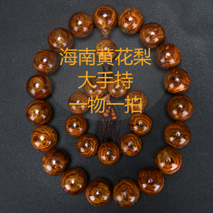 海南黄花梨手串30mm海黄老料佛珠紫油梨木对眼鬼脸虎皮纹情侣念珠