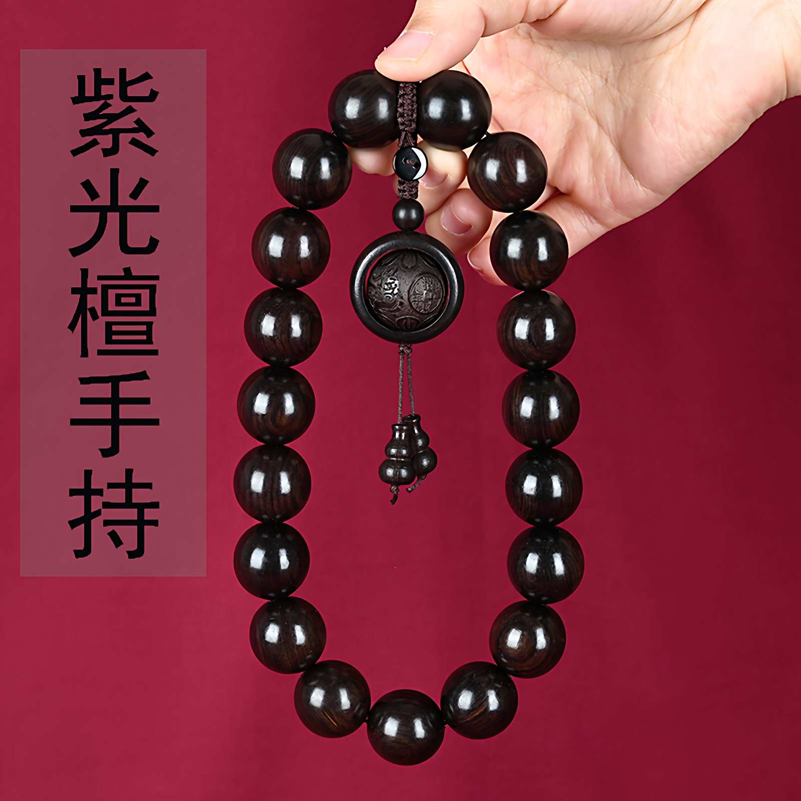 紫光檀木民族风雕刻珠配运转环