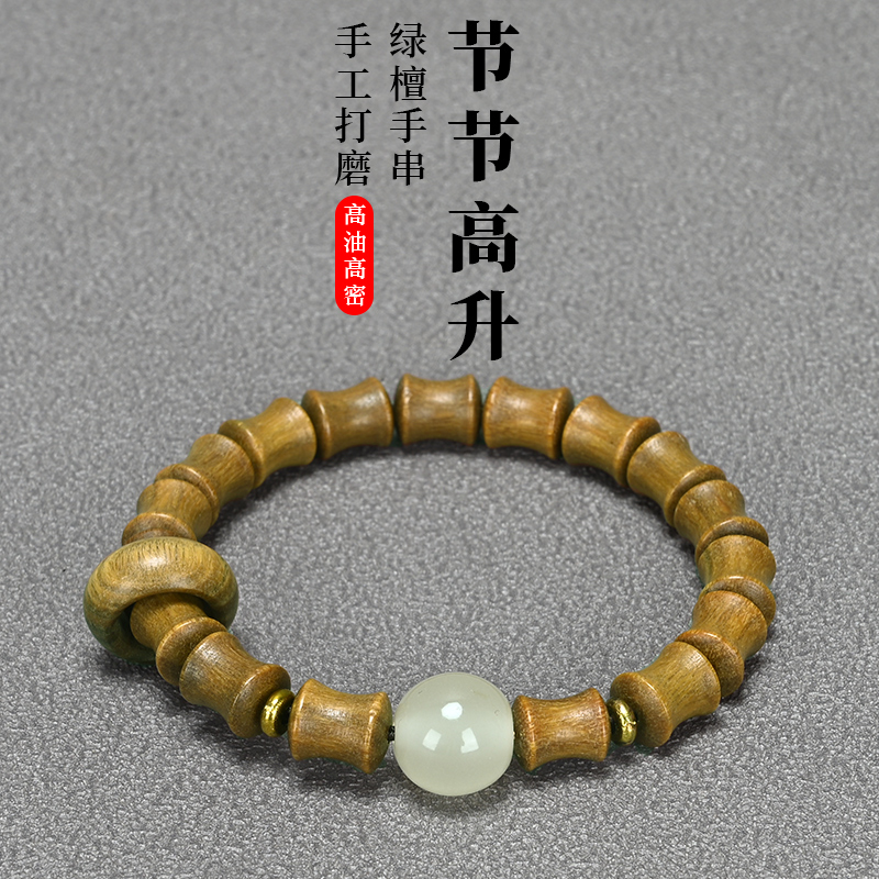 阿根廷手串夜光石绿檀木节节高升