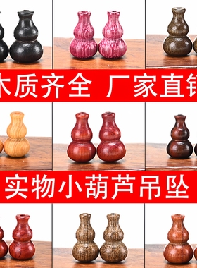 DIY饰品木料三通佛头佛塔坠小葫芦弟子珠佛珠手链手串尾珠尾坠饰
