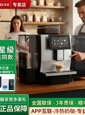 Jetinno技诺JL30JL29全自动商用家用咖啡机研磨一体奶咖啡机