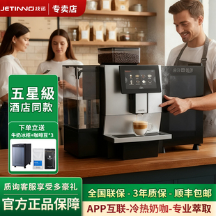 Jetinno技诺JL30JL29全自动商用家用咖啡机研磨一体奶咖啡机