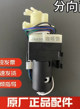 咖博士F11/F10分向阀咖啡机配件原厂正品配件咖乐美视频指导安装