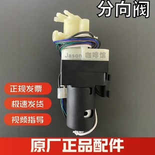 配件咖乐美视频指导安装 咖博士F11 F10分向阀咖啡机配件原厂正品