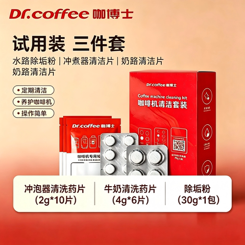 咖博士咖啡机清洗三件套试用套装原厂产品除垢冲煮牛奶系统清洁片
