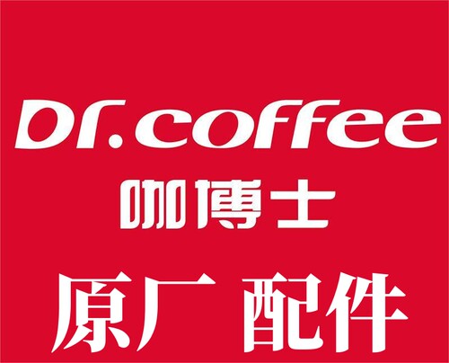 原厂自动苏州配件咖博士