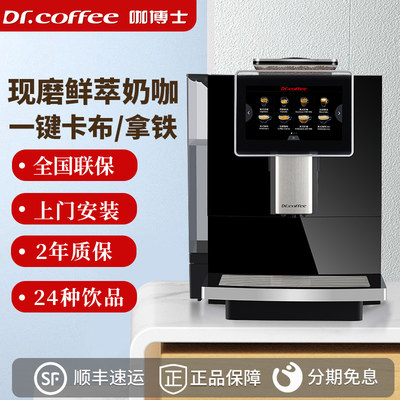 咖博士F11F10全自动商用咖啡机