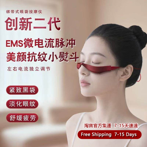 EyemassagerBeautyDevice