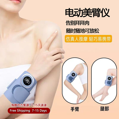 美臂仪瘦手臂大腿燃脂仪健身抖动去拜拜肉手臂按摩器海外跨境直邮