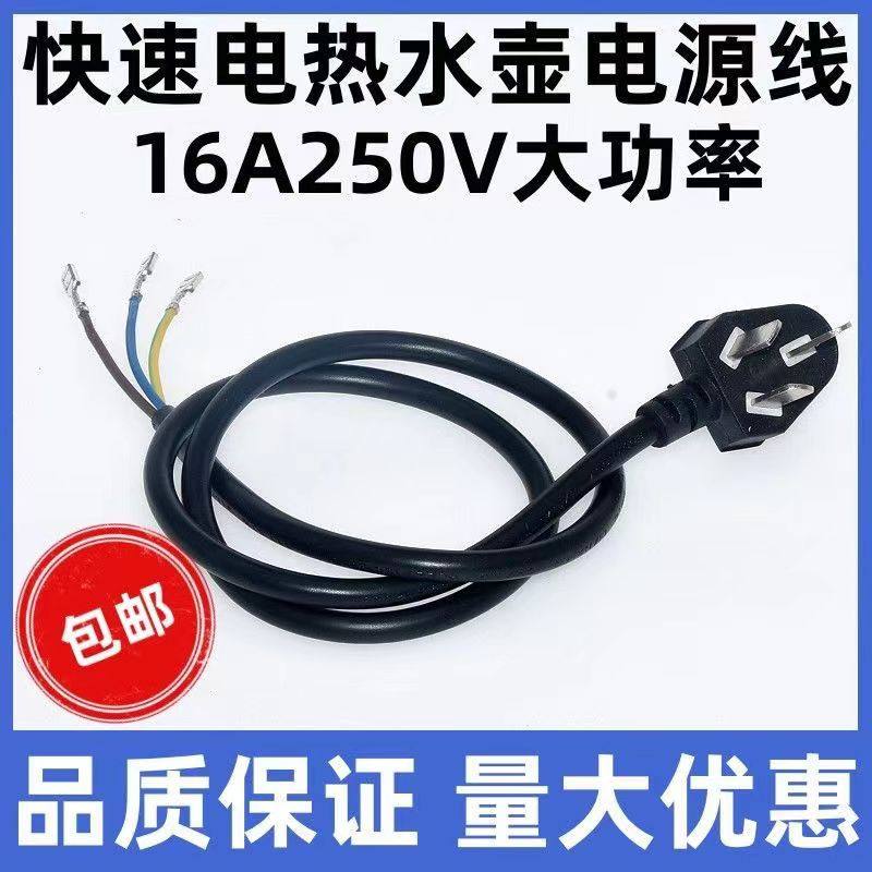 电热水壶电茶壶热水壶底盘底座电源线 烧水壶三芯插头线连接线