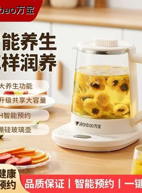 万宝养生壶多功能家用煮茶壶小型办公室烧水壶新款保温煮花茶壶