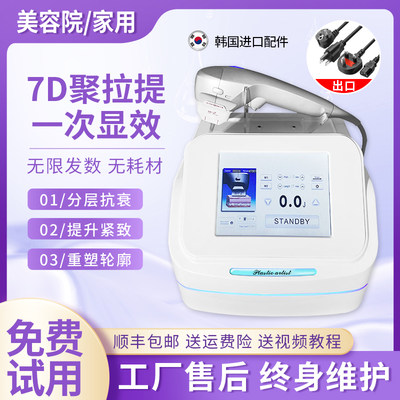 7d聚拉提美容院专用仪器超声炮家用神器v脸面部升提拉紧致皱纹刀