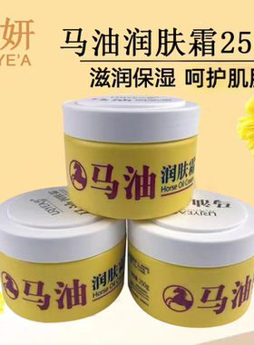 依妍马油润肤霜保湿滋润面霜不油腻防干燥护手霜脚后跟手足干裂口