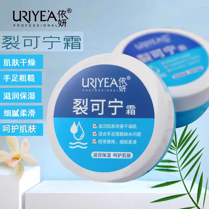 依妍裂可宁润肤霜正品手足膏护手霜粗糙干燥手足脚后跟裂口保湿霜
