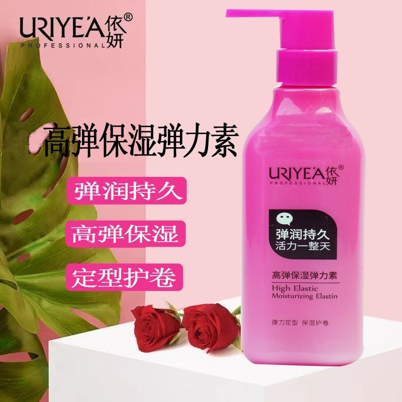 依妍高弹保湿弹力素烫头发后护发护卷理发店用卷发定型防毛躁蓬松
