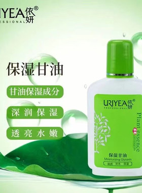 芦荟保湿甘油依妍滋润补水防干