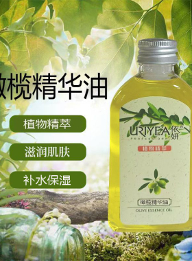 补水保湿橄榄护发精华油保湿甘油