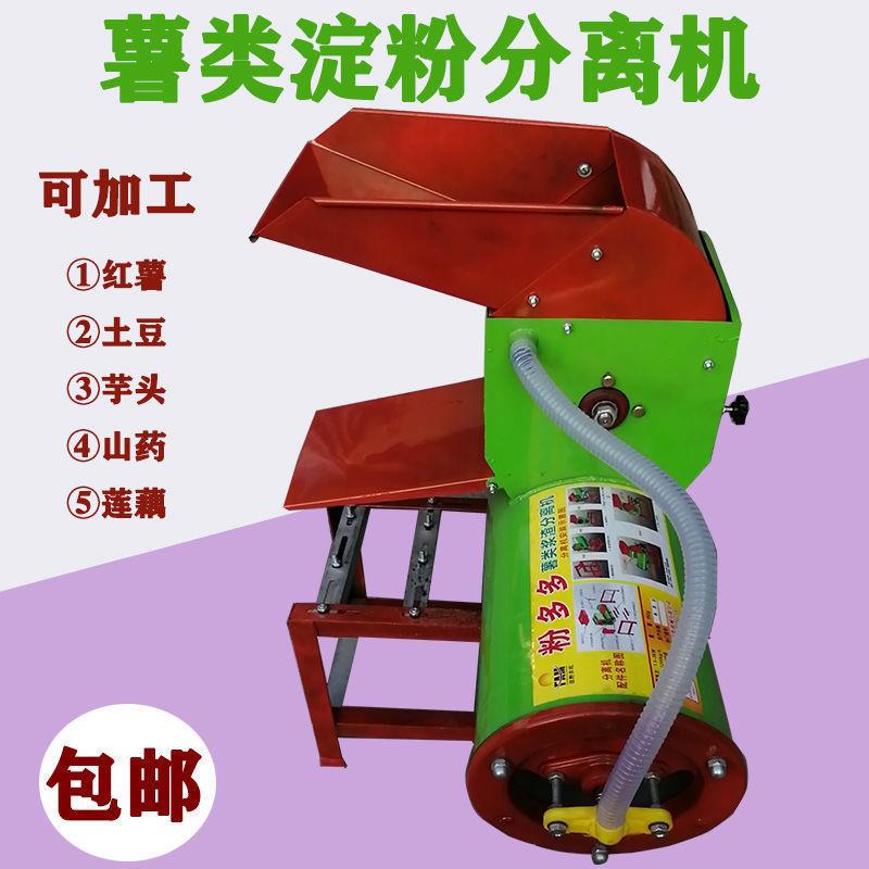 红薯磨粉机地瓜磨浆机淀粉分离机土豆淀粉分离机薯类渣浆分离机