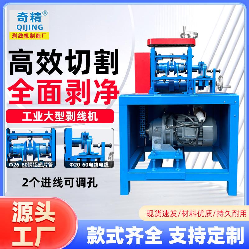 158大型剥线机铁铠电缆剥厚皮扒皮铜皮铝皮电线高密度剥线机