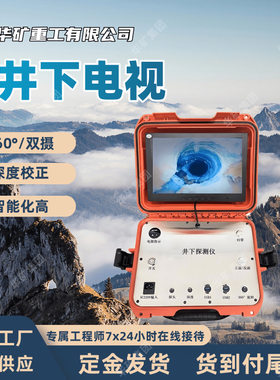 360° 全景摄像头可录像拍照井下电视 水底作业φ65φ73井下电视