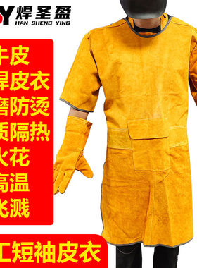 牛皮焊工皮衣长袖短袖围裙防护服电焊工牛皮耐磨隔热防烫防护围裙
